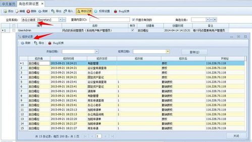 cnet大型企业信息化系统集成快速开发平台42版本角色权限的配置页面