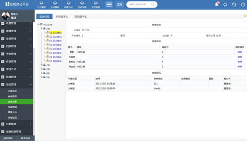 智慧校园整体解决方案