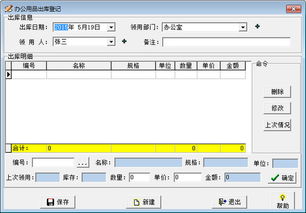 实易办公用品管理系统