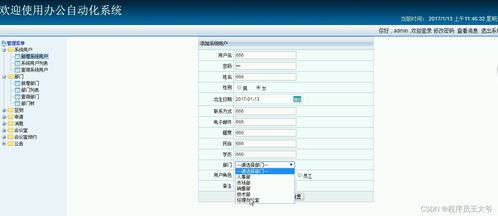 基于SSH的办公自动化管理系统设计与实现 源码 文章