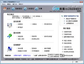 优易办公用品管理软件官方免费版下载 绿色安全版下载