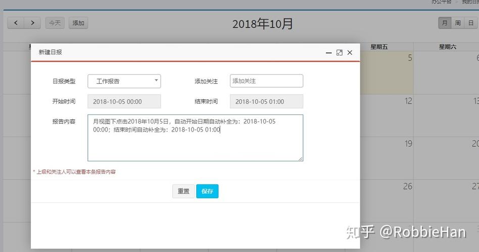 轻量级办公平台开发实录13为日历表添加点击事件