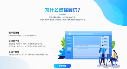 翼优社会工作服务管理系统 社工每月最低1.6元 专业oa用起来