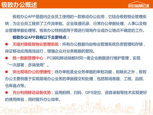 极致移动应用产品介绍 极致办公app