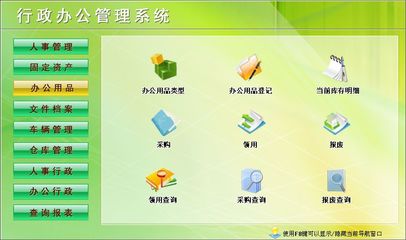 行政办公管理系统←行政管理←产品中心←宏达管理软件体验中心--中小型优秀管理软件←宏达系列软件下载,试用,价格,定制开发,代理,软件教程