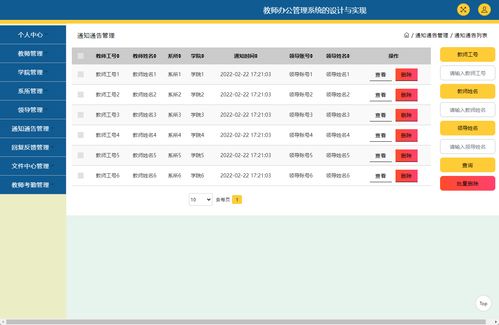 ssm教师办公管理系统的设计与实现 jsp